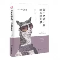 音像你不是做不到而是想太多(日)大嶋信赖