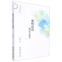 音像虚构话语的意义研究刘琼|责编:黄蕴婷