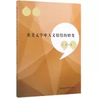 音像英美文学中人文情结的嬗变刘磊