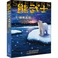 音像熊武士首部曲 1 扬帆起航(英)艾琳·亨特(Erin Hunter)