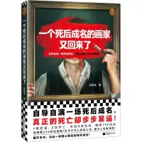音像一个死后成名的画家又回来了张寒寺