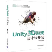 音像UNITY3D游戏设计与开发曹晓明