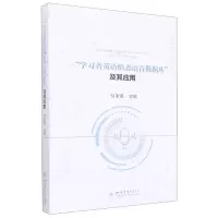 音像“学习者英语情态语音数据库”及其应用何家勇