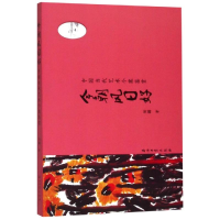 音像今朝风日好:中国当代艺术个案鉴赏贺疆