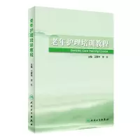 音像老年护理培训教程(配增值)王爱平、李红