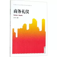 音像商务礼仪董明