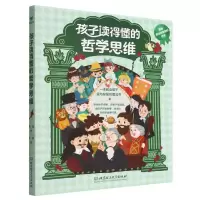音像孩子读得懂的哲学思维陈汝