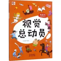 音像专注力训练集结号 视觉总动员红狐童书 编