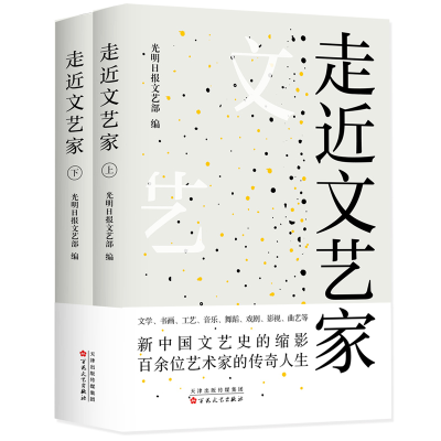 音像走近文艺家光明日报文艺部