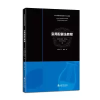 音像实用配器法教程(俄罗斯)尼古拉·拉科夫 