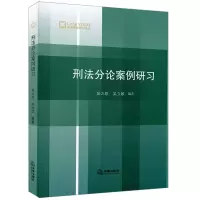 音像刑分案例研习吴之欧,吴立欧编著