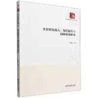 音像企业研发投入、知识溢出与创新绩效研究白旭云著