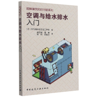 音像空调与给水排水入门空气调和与卫生工学会