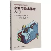 音像空调与给水排水入门空气调和与卫生工学会