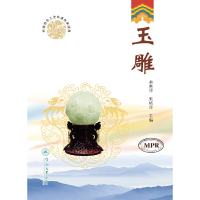 音像玉雕(岭南特色工艺非遗传承经典)余其泽 朱艳萍