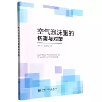 音像空气泡沫驱的伤害与对策李永飞,杨海龙