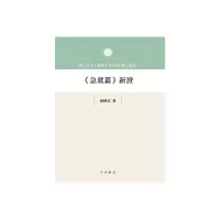 音像《急就篇》新张传官