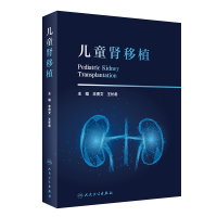 音像儿童肾移植丰贵文,王长希 著