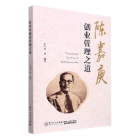音像陈嘉庚:创业管理之道编者:木志荣|责编:江珏玙