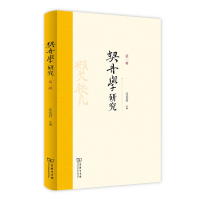 音像契丹学研究(辑)任爱君