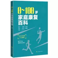 音像0~100岁家庭康复百科杜青