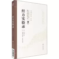音像经方实验录 第2版曹颖甫