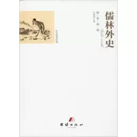 音像儒林外史(清)吴敬梓