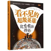音像看不见的英雄-能自愈的动物(俄罗斯)奥尔加·波苏辛