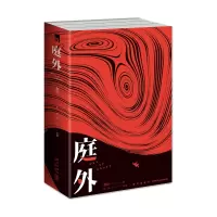 音像庭外(全三册)指纹