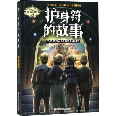 音像护身符的故事(英)伊迪丝·内斯比特(Edith Nesbit)