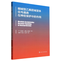 音像烟碱型乙酰胆碱受体信号通路在神经保护中的作用