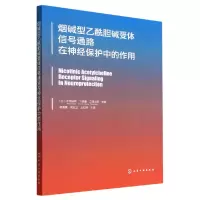 音像烟碱型乙酰胆碱受体信号通路在神经保护中的作用