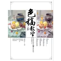 音像色稿教学(超气名师一线教学资料)李家友