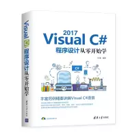 音像VISUALC#2017程序设计从零开始学李馨
