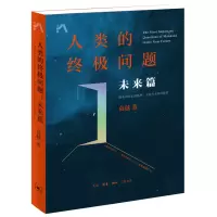 音像人类的问题:未来篇袁越