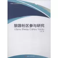 音像旅游社区参与研究王芳