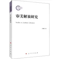 音像审美解放研究卢衍鹏
