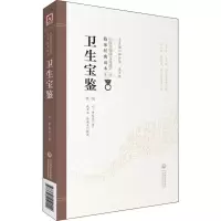 音像卫生宝鉴 第2版(元)罗天益