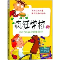 音像我们的骗子健康老师(美)丹·古特曼(Dan Gutman)