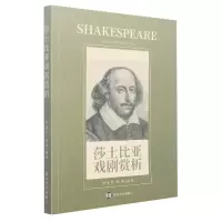 音像莎士比亚戏剧赏析季美萍,杨菊