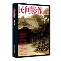 音像民间影像(十辑)周兆利