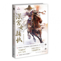 音像深宫女捕快2:春风得意马蹄疾暗布烧