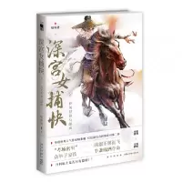 音像深宫女捕快2:春风得意马蹄疾暗布烧