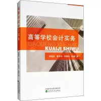音像高等学校会计实务朱莲美 等