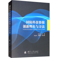 音像国防科技情报创新理论与方法宫宏光,汤珊红,常金玲