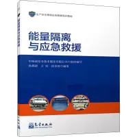 音像能量隔离与应急救援孙燕清,王钊,任登涛