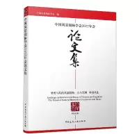 音像中国风景园林学会2022年会集中国风景园林学会编