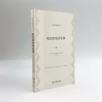 音像和约的经济后果/经济学名著译丛[英]约翰·梅纳德·凯恩斯 著