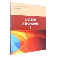 音像大学英语拓展训练教程1王群,胡明霞,何荣刚