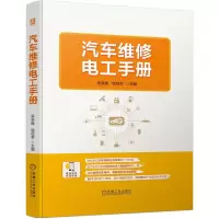 音像汽车维修电工手册吴荣辉 税绍军